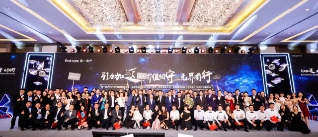 且聚风云踏歌行！第一资产1.08司庆圆满成功！